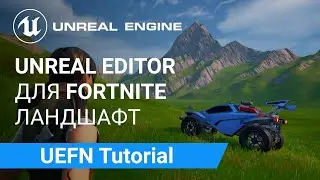 UEFN Fortnite: Создаем ландшафт Новой Зеландии | Unreal Engine 5