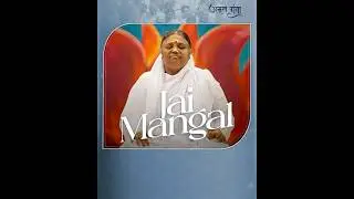 Jai Mangal - Amma, Sri Mata Amritanandamayi Devi