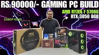 BEST GAMING & EDITING SETUP UNDER RS.90000/- | AMD RYZEN 7 5700G + RTX 3050 8GB | GAMINGPC AHMEDABAD