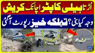 MI-17 Helicopter Crash in KPK | Shocking Report Reveals Cause | Suno News HD