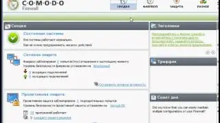 Обзор программы comodo