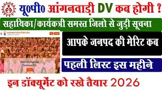 up angnwadi helper result 2025 I anganwadi ki merit list kaise check kare l up anganwadi result l