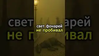 Смог, который убил 12 000 человек. Лондон, 1952