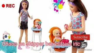 Обзор на куклу Skipper из серии babysitters inc/с малышом и мебелью для него