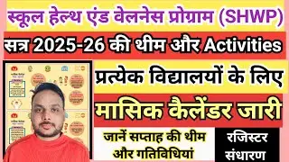 SHWP 2025-26 मासिक कैलेंडर | school health and wellness program 2025-26 | SHWP Theme and activities 