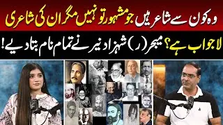 Underrated Poets You Must Read | Major (R) Shehzad Nair Reveals the Names | Tv Today Digital