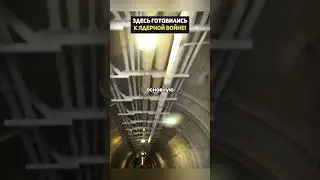 Секретный бункер США что скрывают на 610 метрах