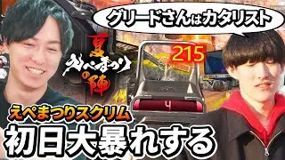 【えぺまつりスクリム】 ゆきおコーチに最適キャラを選んで貰った結果。猫麦とろろ ありけん GreedZz - Apex Legends