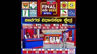 Pavagada Assembly Constituency | Karnataka TV April Final Survey 2023 | Karnataka News