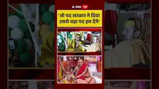 Shankaracharya Controversy: 'जो पद सरकार ने दिया उससे बड़ा पद हम देंगे' | Avimukteshwaranand