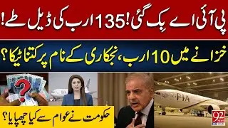PIA Sold! Rs 13.5 Billion Deal Done! Only Rs 1 Billion to Treasury How Much from Privatization?