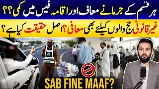Saudi Arabia All Fines Suspended? Hajj and Traffic Fine - Iqama Fee Reduce? News Daily Reality Check