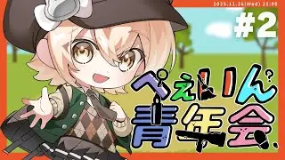 【Feign】2回目なので華麗に舞いたい / #ぺぇいん青年会