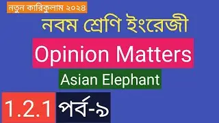 (Part-9) Class 9 English || Opinion Matters  || 1.2.1 || Endangered Animals of Bangladesh