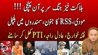War Countdown Begins! India&rsquo;s Attack Plan COMPLETE! | Adil Raja & TTP Nexus Busted!