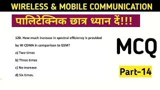 WMC mcq | WMC Objective questions | Wireless & Mobile Communication | 6th Sem | Bteup Online Exam
