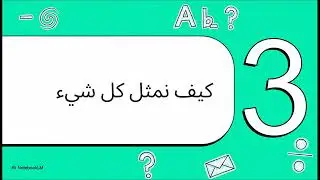 العنوان المقترح: مراجعة شاملة لمقياس بنية الآلة 1 (Machine Structure 1) - لطلبة السنة الأولى MI
