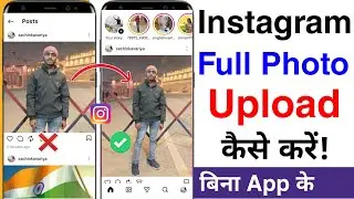 instagram par full photo kaise upload karen | how to upload full photo on instagram full photo dalen