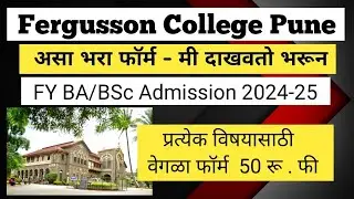 Fergusson college Pune FYBA BSc admission 2024-25/how to fill application form? by Rahul Dandage