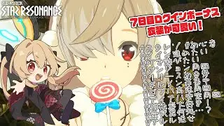 【#ブループロトコル：スターレゾナンス 】リリース7日目🌟追加メインやって納品終わらせてダンジョン周回したい╎PR:ぶいきゃす【#鷺原鈴音 / Vtuber】