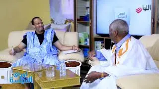 مسعود ولد بلخير يتحدث عن علاقته بالرئيس السابق معاوية ولد الطايع وبالحركة الناصرية...