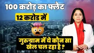 DLF Camellias के नाम पर धोखाधड़ी का सनसनीखेज़ मामला !