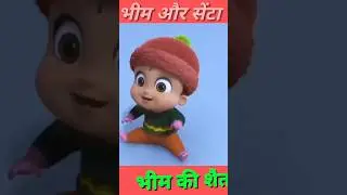 Bheem and Senta ki chalaki #bheem #shorts #trending