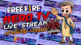 ✈️فري فاير : تجربة التحديث الجديد فري فاير : ❤️ LIVE FREE HEROSHIMA 💪🏻✈️