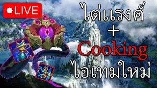 LOL | Vel'koz จะไป GM