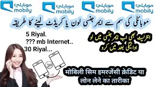 How to get mobily sim loan or advance | Mobily sim emergency credit| mobily sim sy loan ya credit