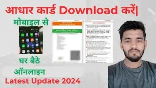 aadhar card download kare mobile se | aadhar card download online mobile se 2024 | #saainfotv