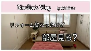 Noriko's Vlog: Room Tour 2 after Remodeling