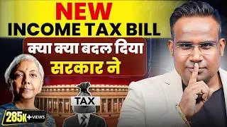 New Income Tax Bill | क्या बदल दिया सरकार ने? | SAGAR SINHA