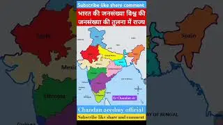 #population #India population #भारत की जनसंख्या #map #trending #youtubeshorts #viralvideo @chandan