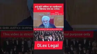 Order of Inquiry Against Tehsildar #courtroomlive #trending #viralvideo  #law  #short #shortvideo