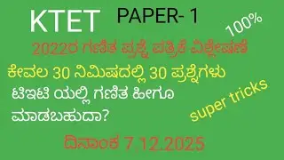 TET Paper-1 2022 Short Tricks | 1 Minute Magic Solving||by laxmiputra gk