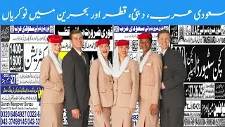 Jobs in Saudi Arabia, UAE, Dubai, Qatar And Bahrain For Pakistani, Foreigners Visa & Jobs