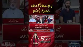 JUIF Aur Supreme Court Ka Faisala | Do Tok With Kiran Naz