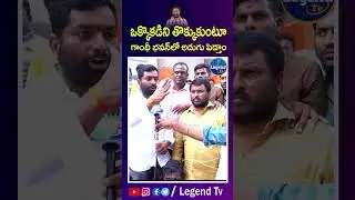 Kata Srinivas Goud Followers Halchal In Gandhi Bhavan | Patan Cheru Ticket | LegendTv