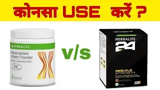 HERBALIFE PERSONLIZED PROTEIN VS HERBALIFE 24 REBUILD STRENGTH