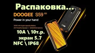 Кирпичик с экраном - DooGee S59 Pro - распаковка и знакомство.
