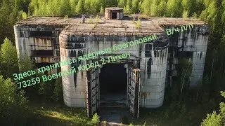 В/ч п/п 73259 Военный город 2 Lychen Лихен....  Что осталось....