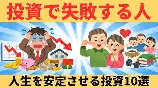 40代の投資は守りが9割｜安心を増やす10の視点【雑学】９割が知らない日常で使える面白い雑学・豆知識