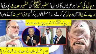 Orya Maqbool Jan Reveals Untold Facts About Dajjal's Arrival & Arabs Downfall | 23 Oct 2021