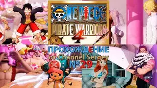 ONE PIECE: PIRATE WARRIORS 4. Walkthrough. #29. Break Her Hellish Tea Party.