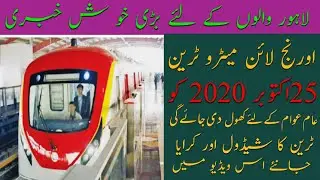 Orange Line Metro Train Opening /Lahore Orange line metro mega project is complete /Muneeb TV