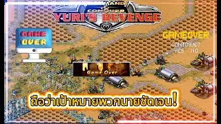 l RA2 l lOnline !จัดไป3เกส์กับแก๊งเดิม !