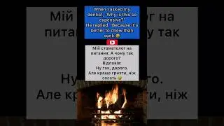 Chewing Costs More but&rsquo;s🤣 #jokes #sillyjokes #wordplayhumor #анекдотиукраїнською #subscribe #humor