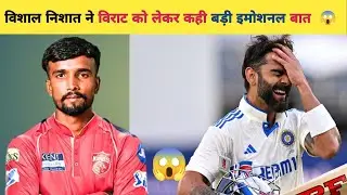Punjab kings player vishal nishat give big statement for his idol virat kohli 😲 