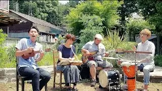風をあつめて(はっぴいえんど)／山根かずきバンドのカバー